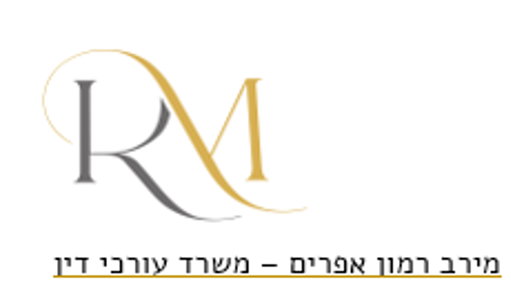מירב רמון אפרים - משרד עורכי דין